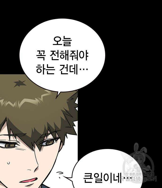 스터디그룹 시즌2 78화 11