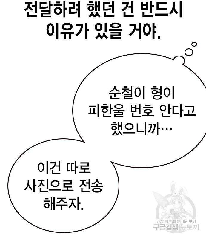 스터디그룹 시즌2 78화 21