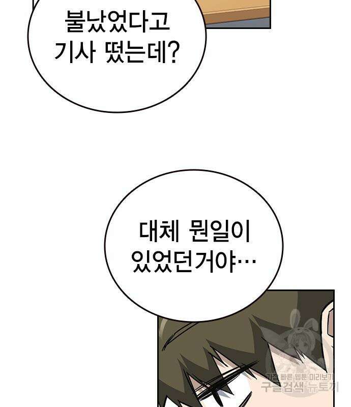 스터디그룹 시즌2 78화 24