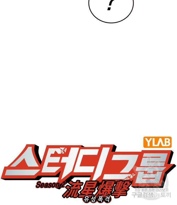 스터디그룹 시즌2 78화 28
