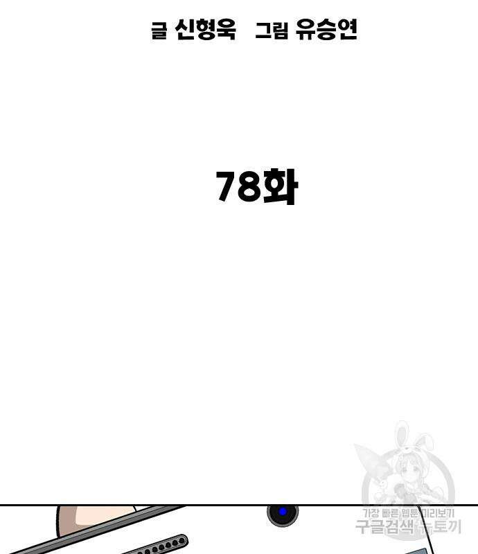 스터디그룹 시즌2 78화 29