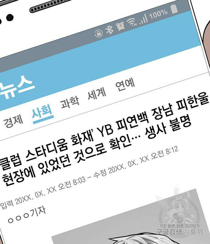 스터디그룹 시즌2 78화 30