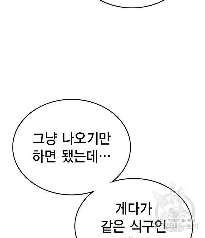스터디그룹 시즌2 78화 36