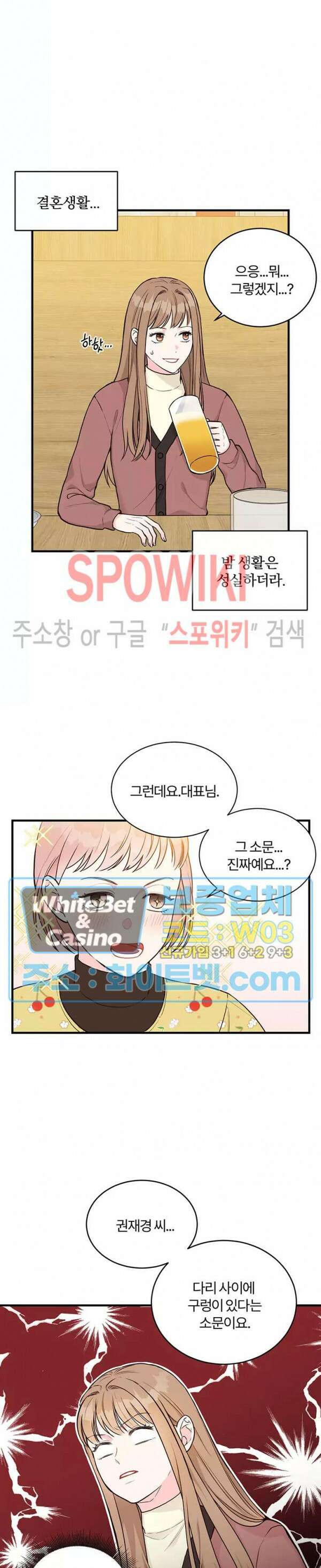 이 결혼은 그저 계약입니다 4화 3