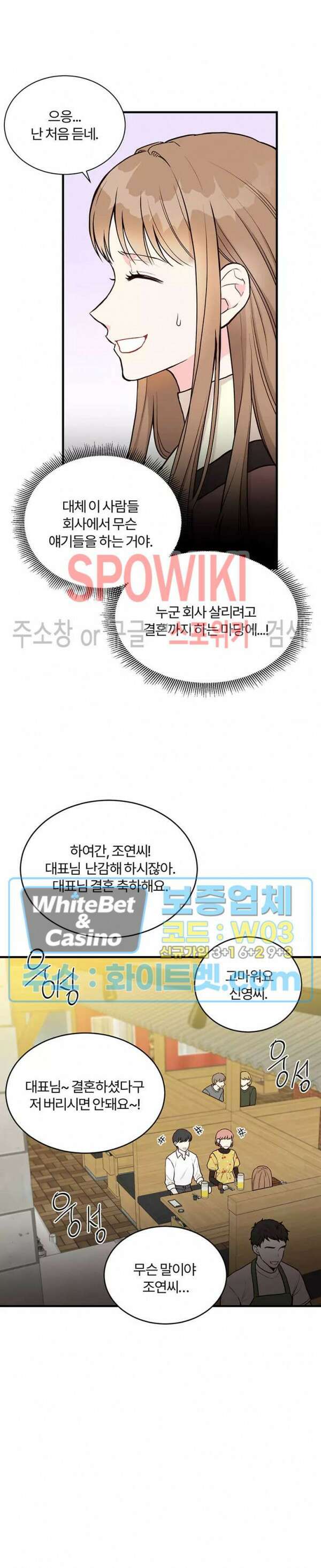 이 결혼은 그저 계약입니다 4화 5