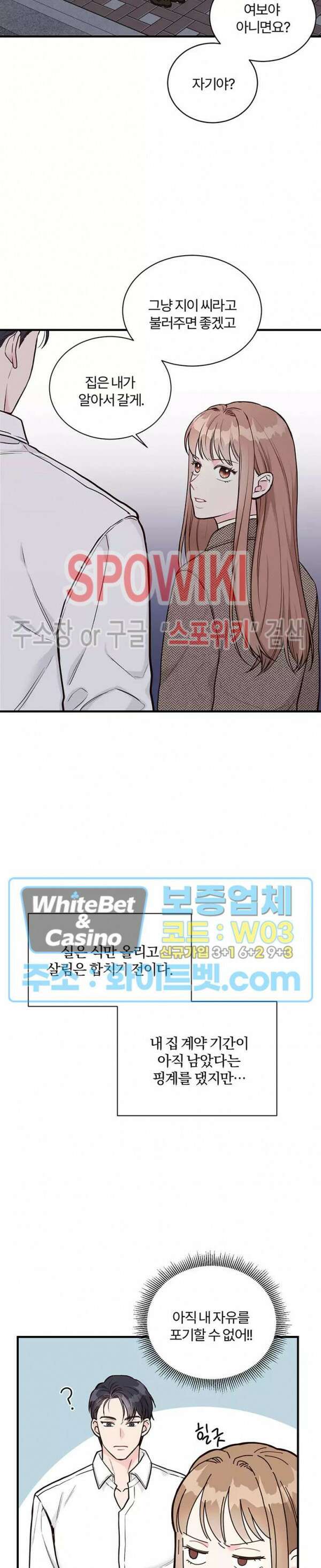 이 결혼은 그저 계약입니다 4화 11