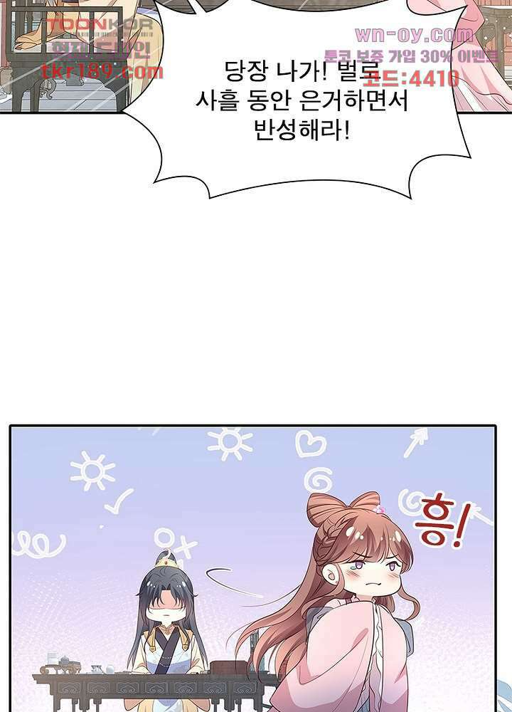 싸가지도 치료가 되나요 13화 4