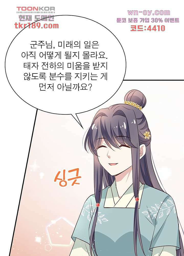 싸가지도 치료가 되나요 13화 8