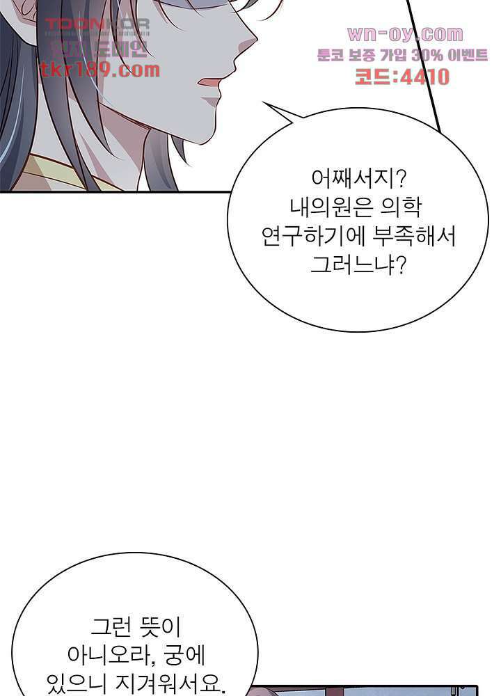 싸가지도 치료가 되나요 13화 20