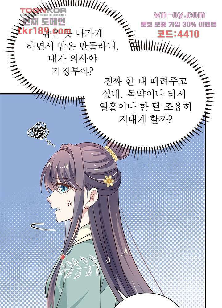 싸가지도 치료가 되나요 13화 27