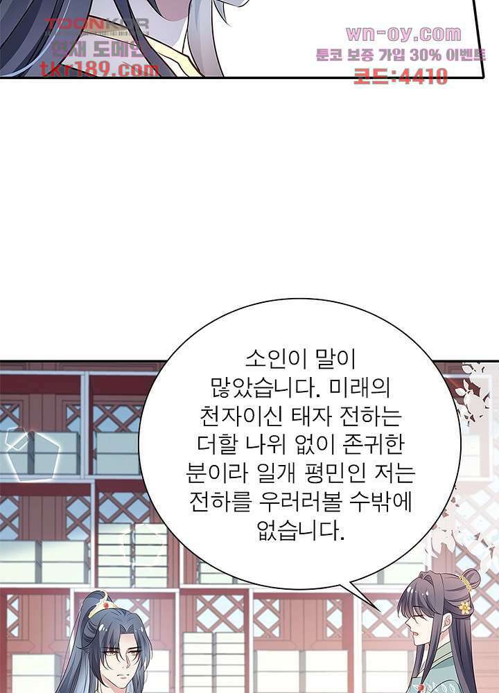 싸가지도 치료가 되나요 13화 36