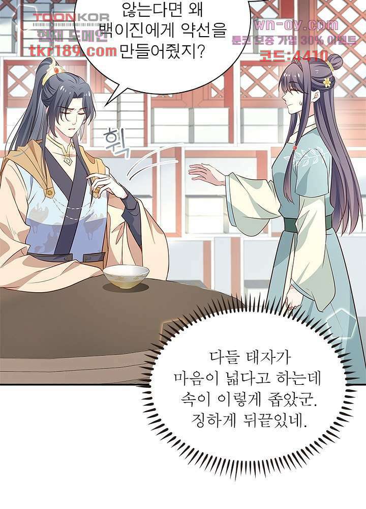 싸가지도 치료가 되나요 13화 45