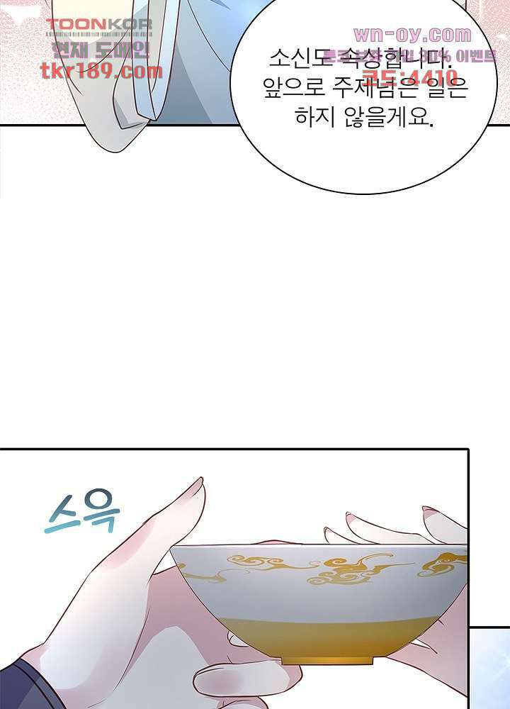 싸가지도 치료가 되나요 13화 48