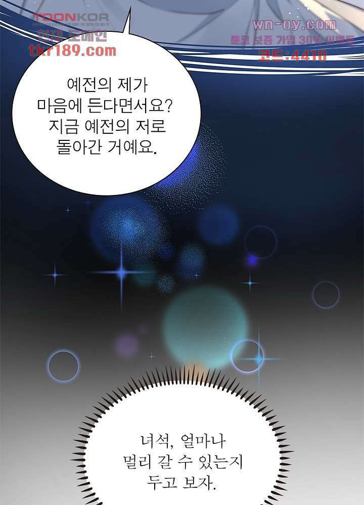 싸가지도 치료가 되나요 13화 63