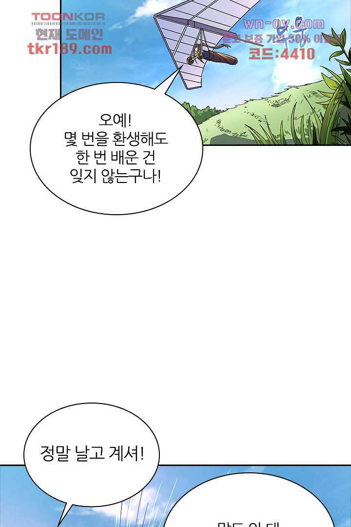 벼락을 맞아야 사는 남자 13화 7