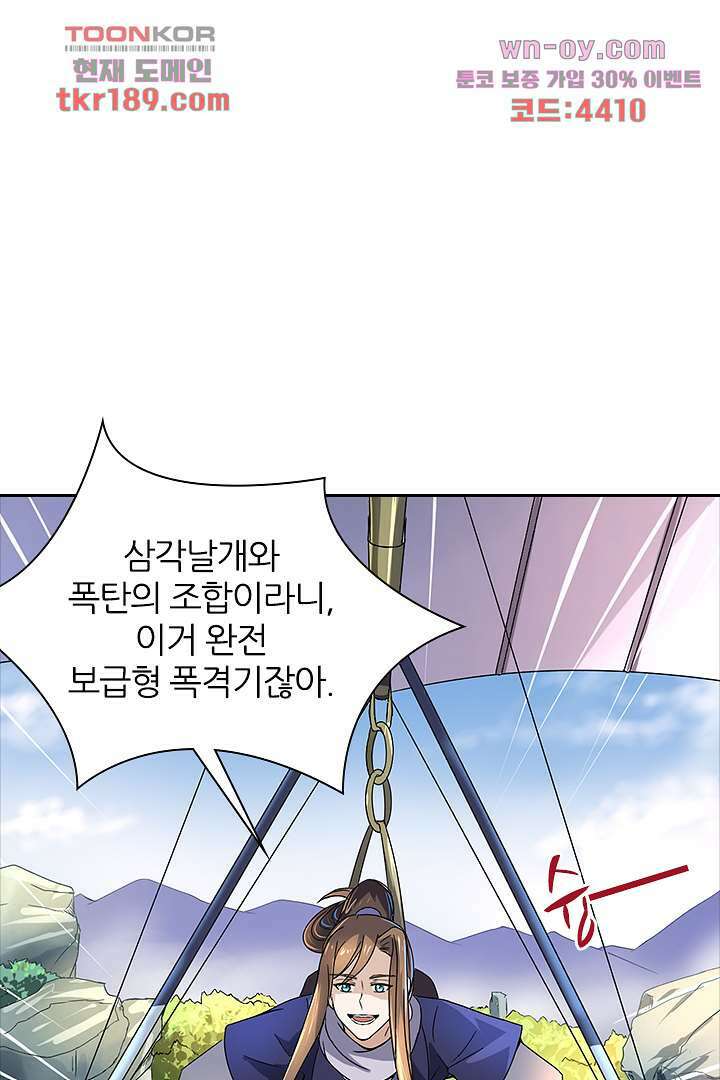 벼락을 맞아야 사는 남자 13화 11