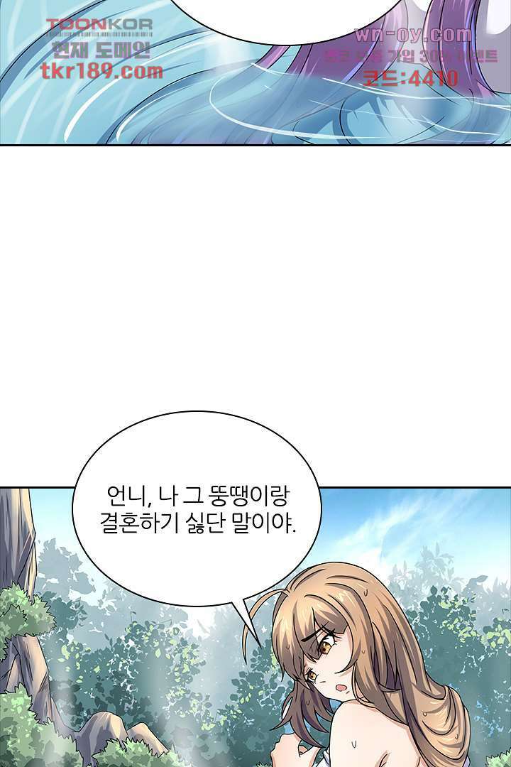 벼락을 맞아야 사는 남자 13화 17
