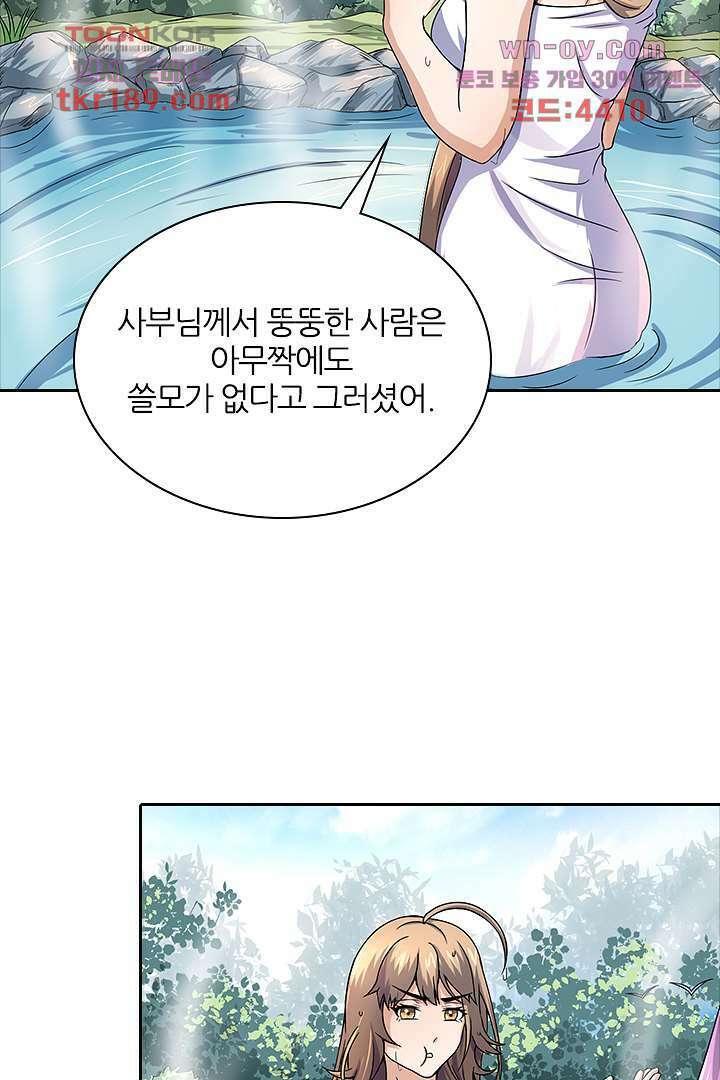 벼락을 맞아야 사는 남자 13화 18