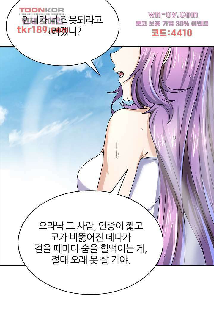 벼락을 맞아야 사는 남자 13화 20