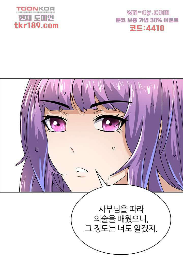 벼락을 맞아야 사는 남자 13화 21