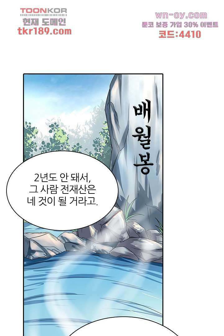 벼락을 맞아야 사는 남자 13화 22