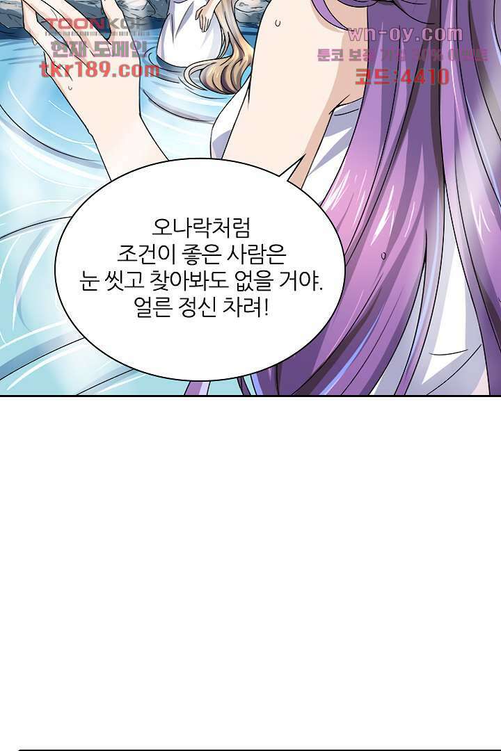 벼락을 맞아야 사는 남자 13화 28