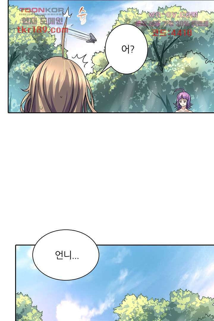 벼락을 맞아야 사는 남자 13화 29