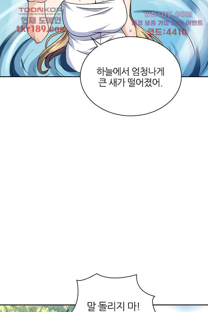 벼락을 맞아야 사는 남자 13화 31