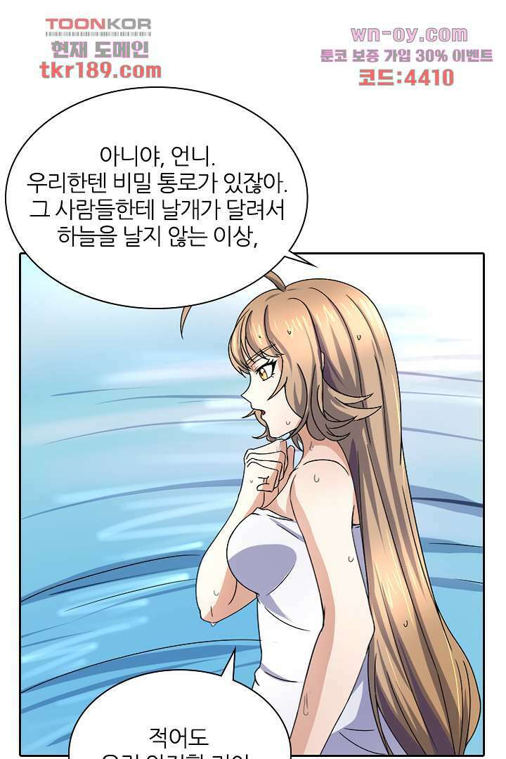벼락을 맞아야 사는 남자 13화 35