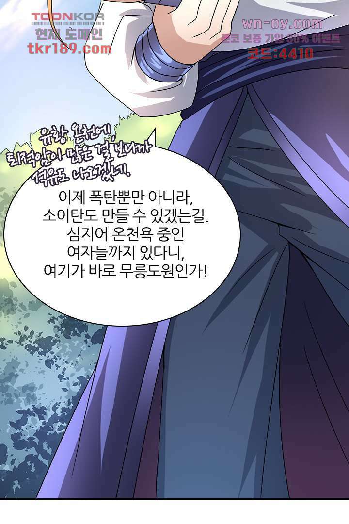 벼락을 맞아야 사는 남자 13화 40