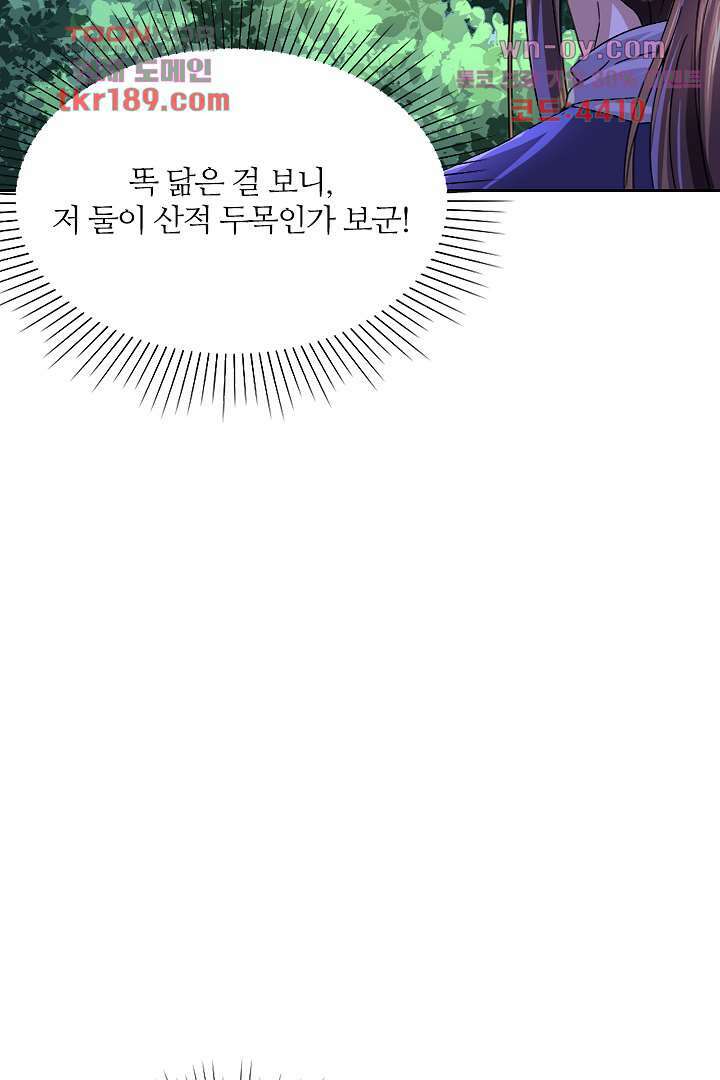 벼락을 맞아야 사는 남자 13화 42