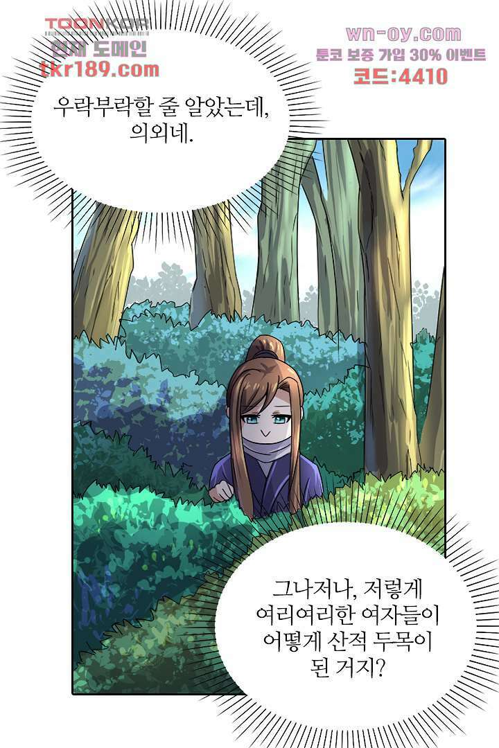 벼락을 맞아야 사는 남자 13화 43