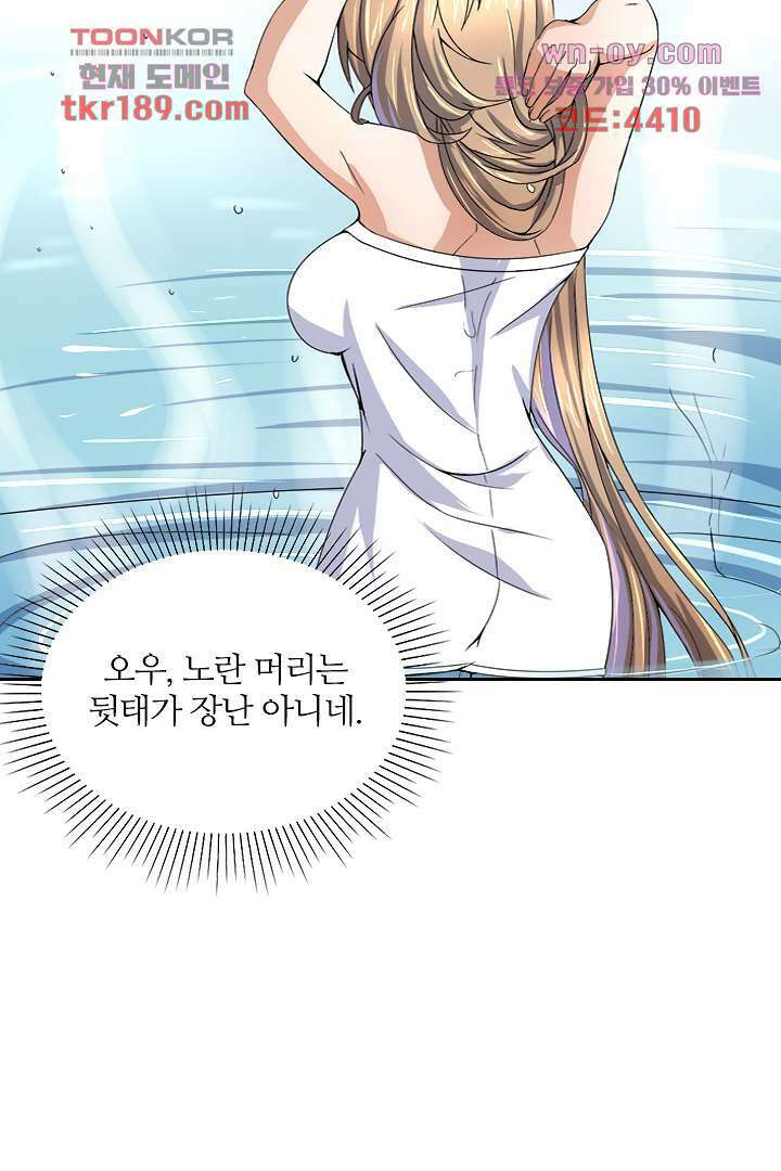 벼락을 맞아야 사는 남자 13화 46