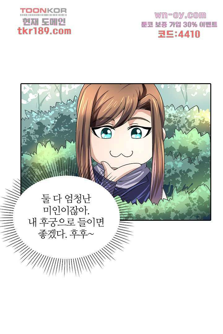 벼락을 맞아야 사는 남자 13화 47