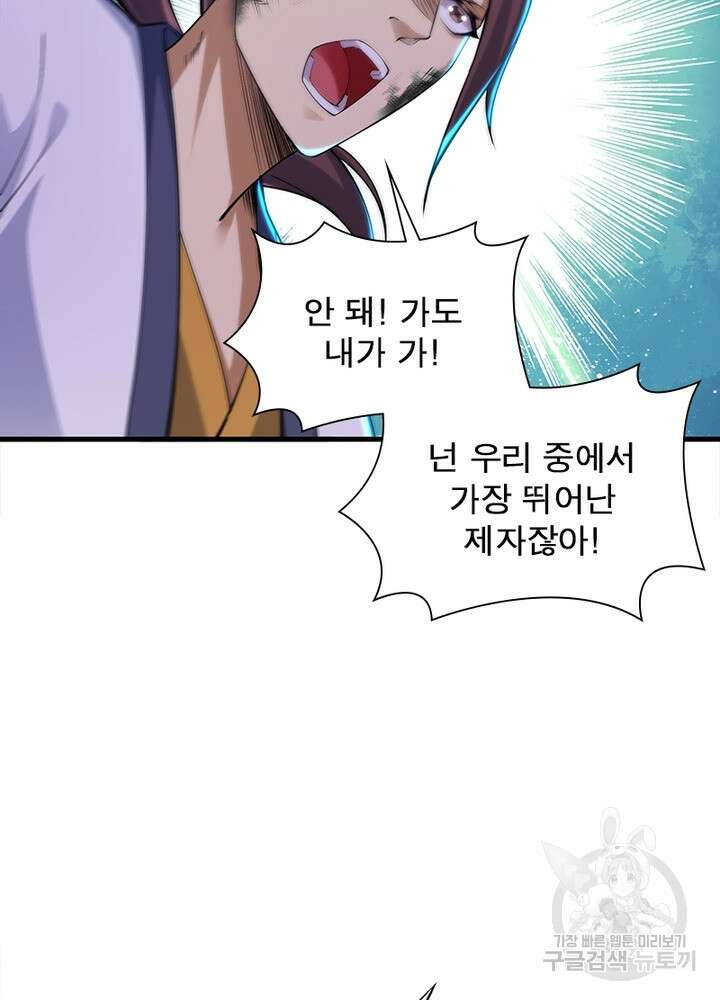 환생불사 34화 3