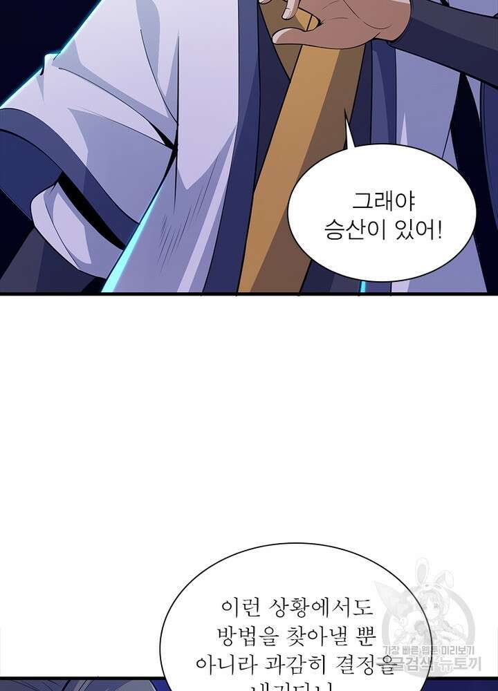 환생불사 34화 7