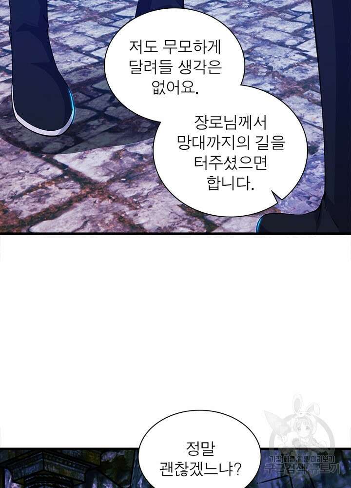 환생불사 34화 9