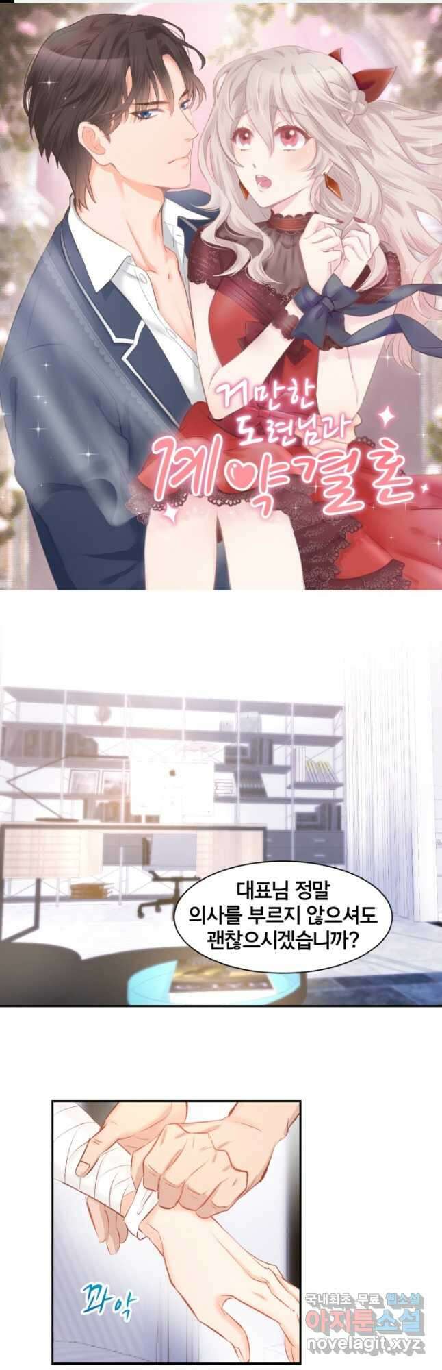 거만한 도련님과 계약 결혼 51화 1
