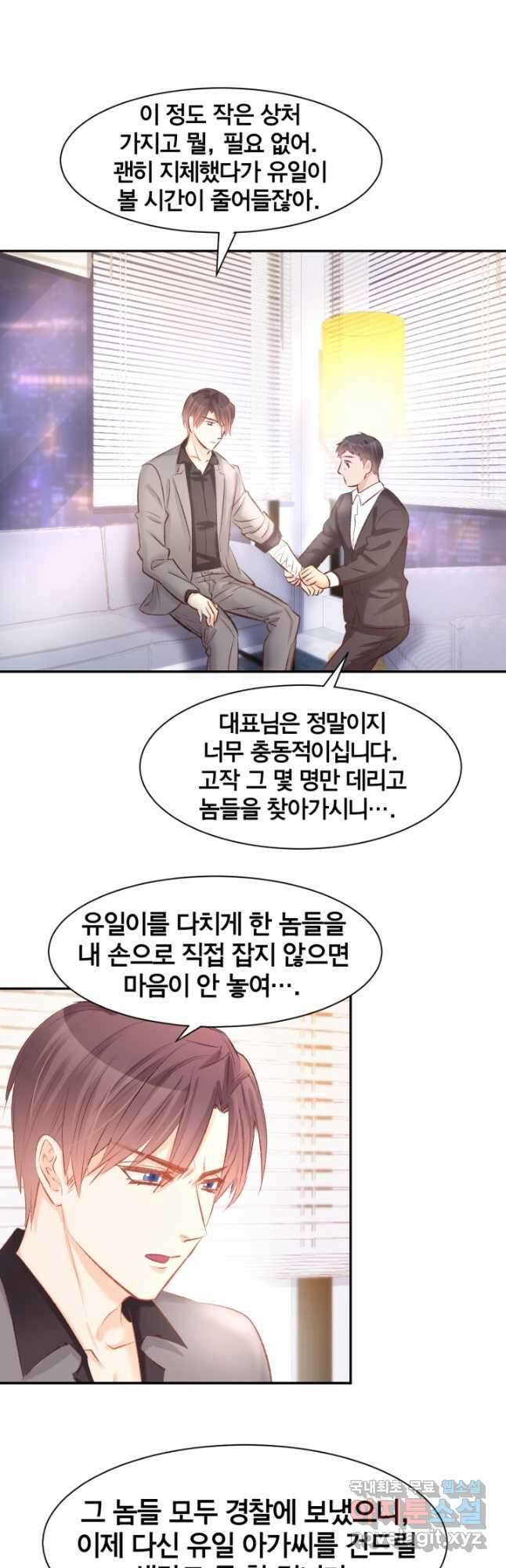 거만한 도련님과 계약 결혼 51화 2