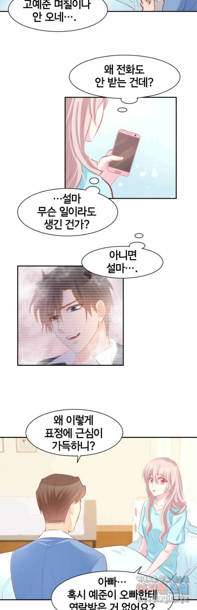 거만한 도련님과 계약 결혼 51화 4