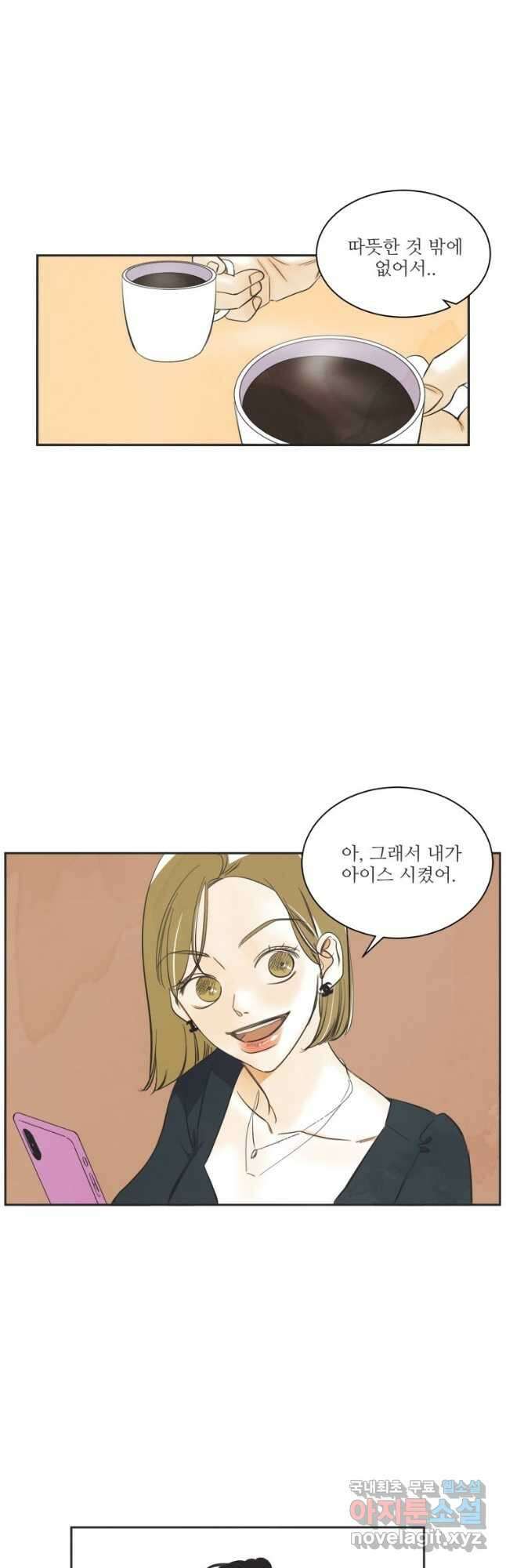 N번째 연애 54화 5