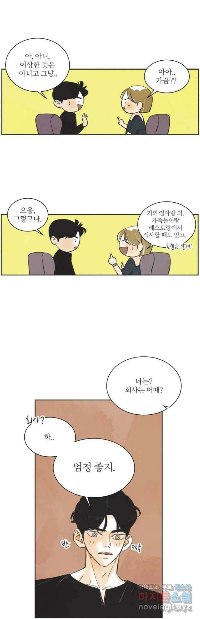 N번째 연애 54화 9