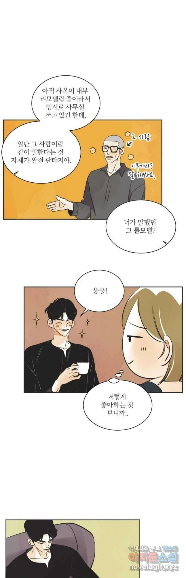 N번째 연애 54화 10
