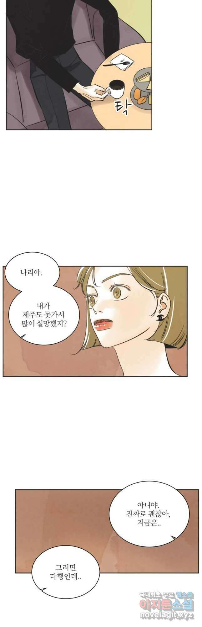 N번째 연애 54화 11
