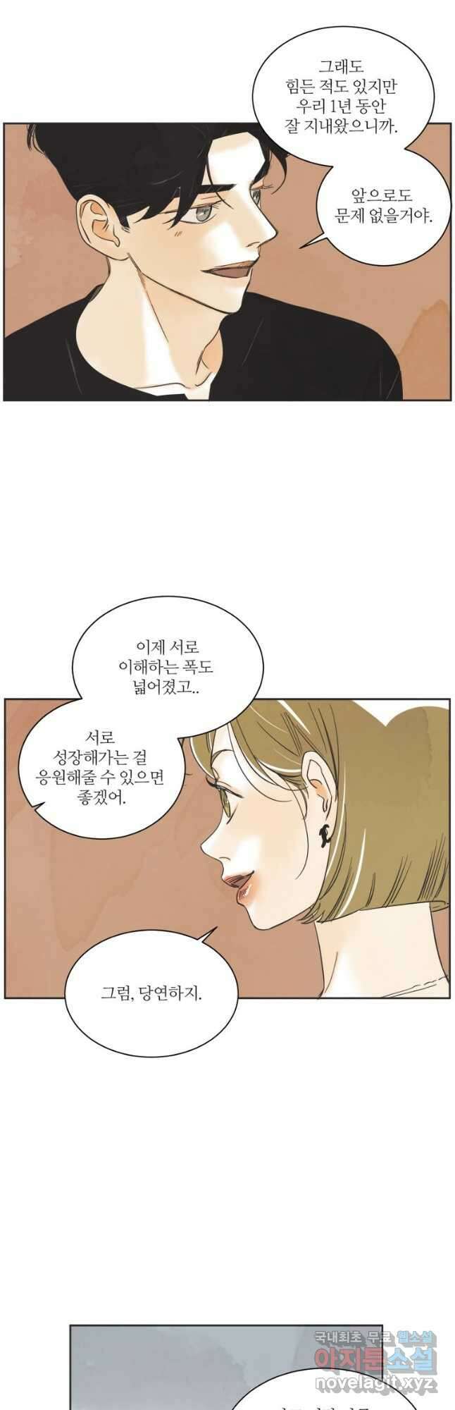 N번째 연애 54화 12