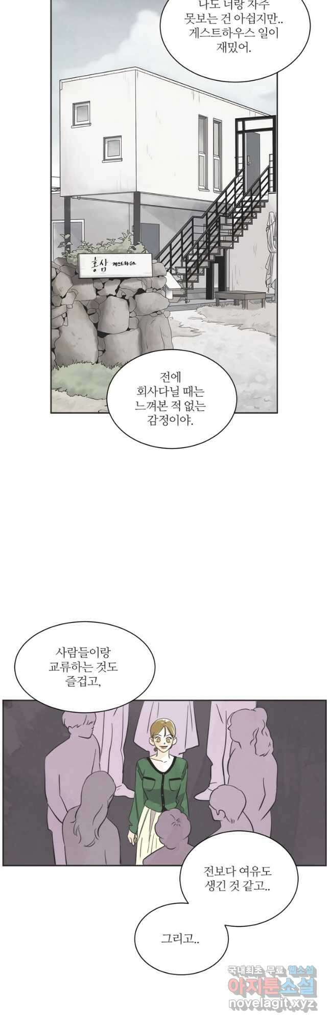 N번째 연애 54화 13