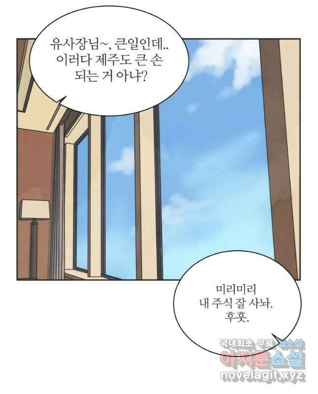 N번째 연애 54화 15