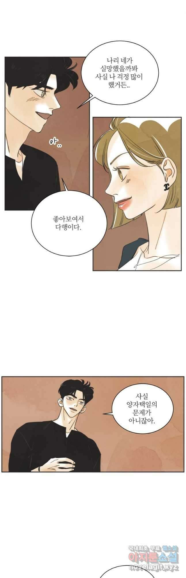 N번째 연애 54화 16