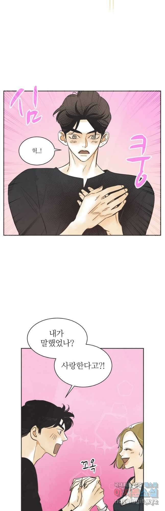 N번째 연애 54화 22