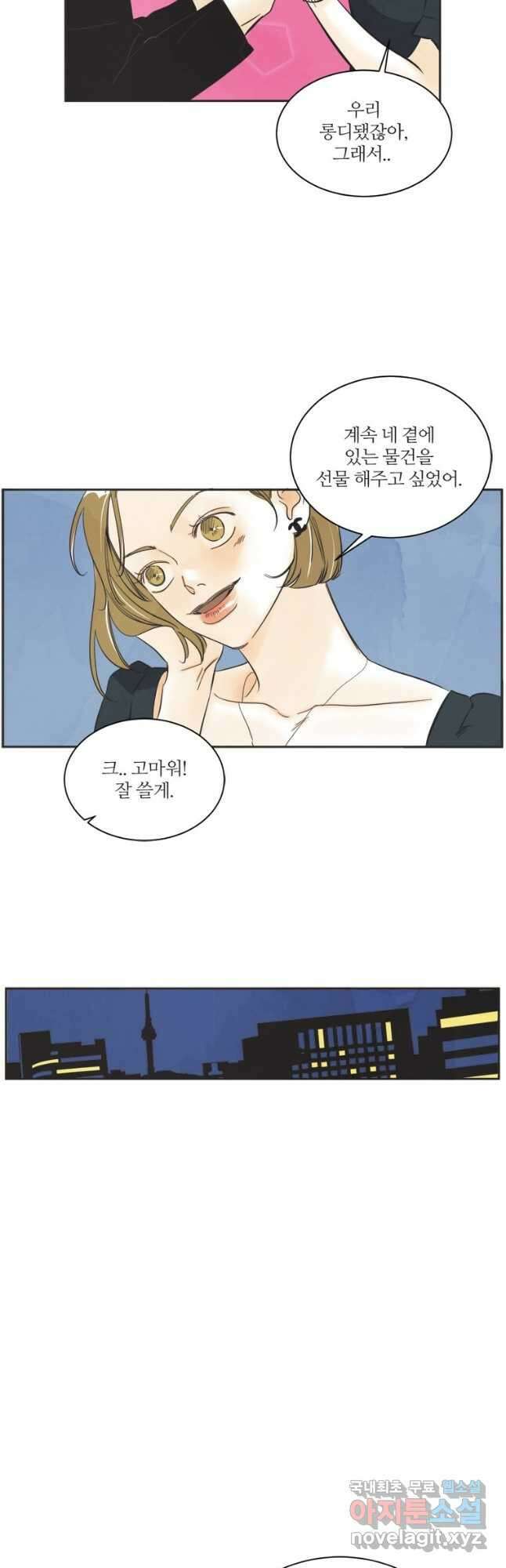 N번째 연애 54화 23